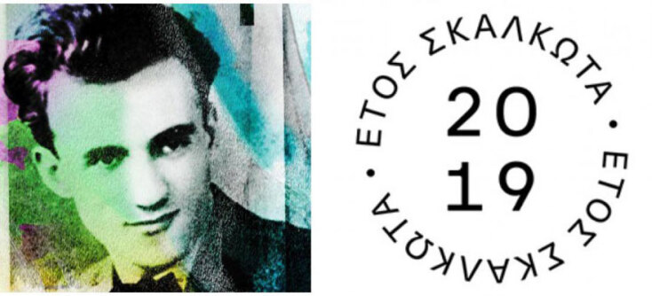 Νύχτα Πολιτισμού Athens Culture Net 2019 / Νίκος Σκαλκώτας / Μέγαρο Μουσικής Αθηνών