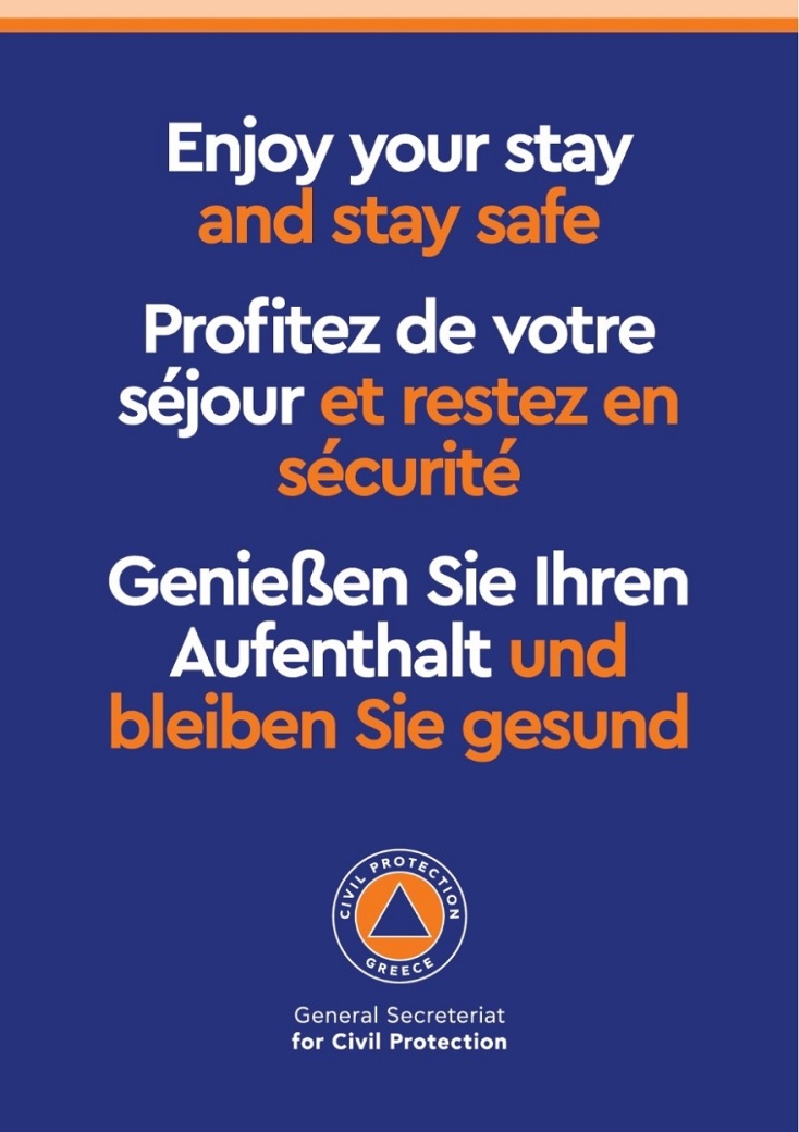 «Απολαύστε τη διαμονή σας - Μείνετε ασφαλείς»