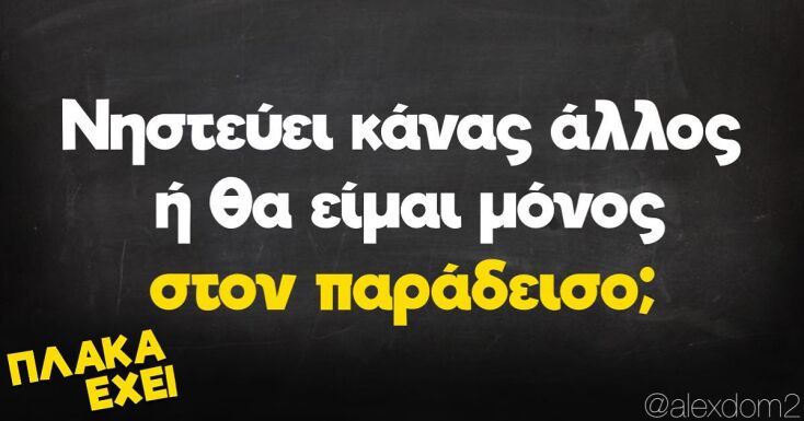 Αστεία memes, ατάκες, YOLO βίντεο, virals που ανέβηκαν στο διαδίκτυο και μας έκαναν να γελάσουμε