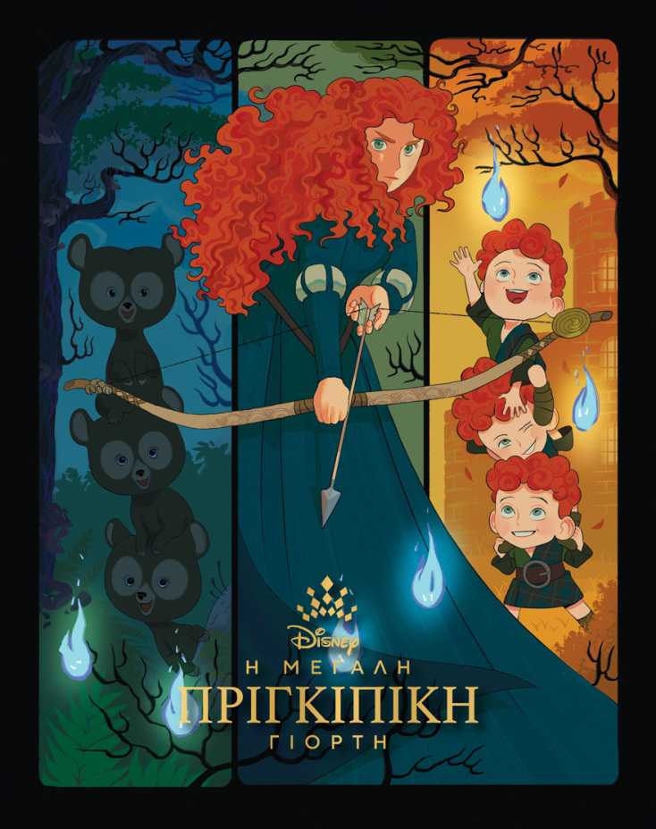 Merida «Μεγάλη Πριγκιπική Γιορτή» Disney
