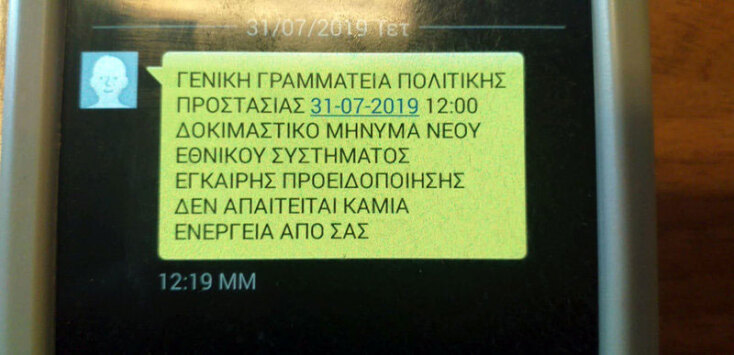 Αυτό είναι το μήνυμα που έλαβαν από το 112 της ΓΓ Πολιτικής Προστασίας κάτοικοι και επισκέπτες της Σύρου