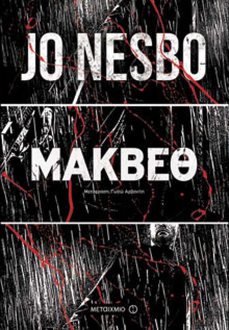 metaixmio-jo-nesbo.jpg