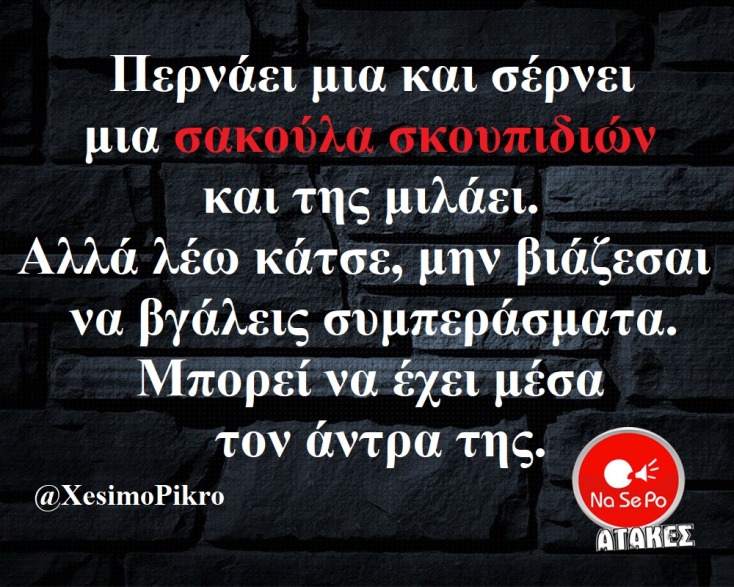 αστείο