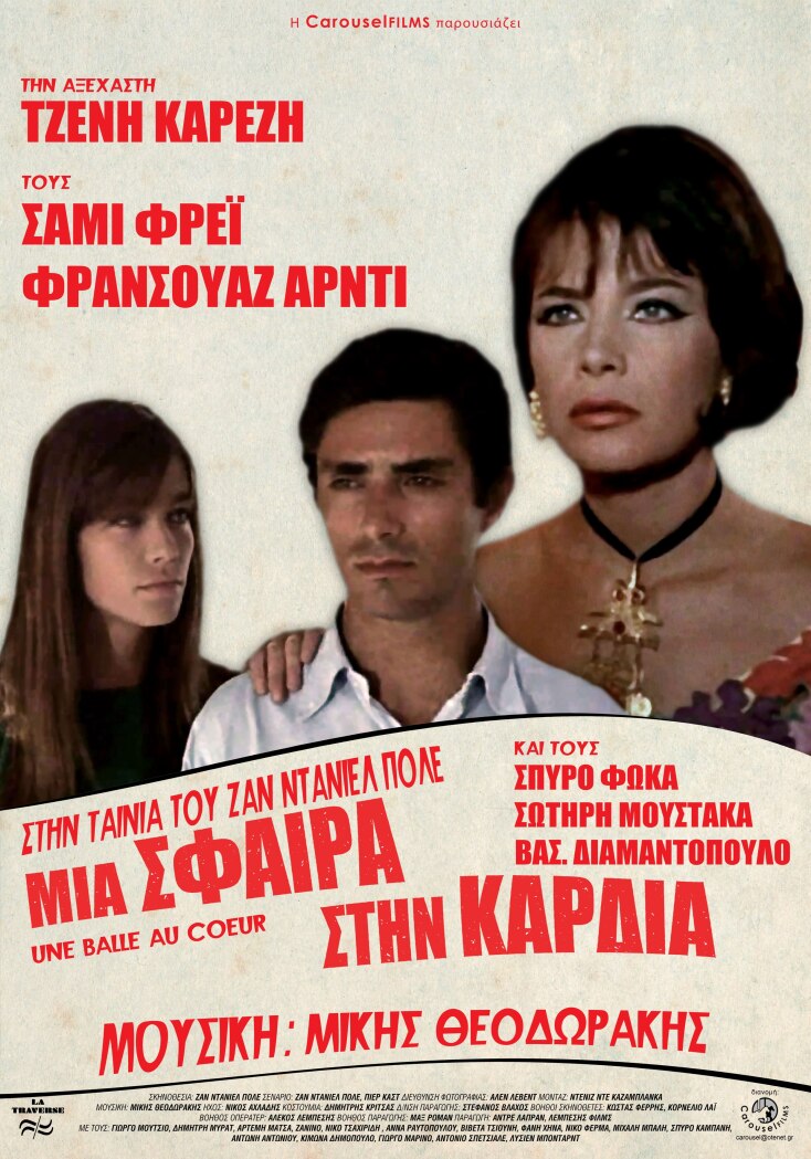 Mia sfaira stin kardia - poster