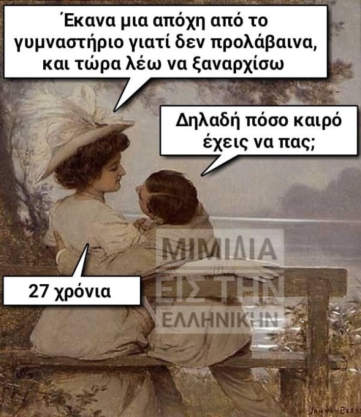 Αστεία memes, ατάκες, YOLO βίντεο, virals που ανέβηκαν στο διαδίκτυο και μας έκαναν να γελάσουμε