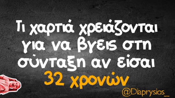 αστεία ατάκα