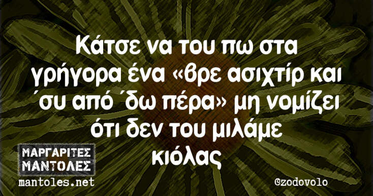 Αστεία memes, ατάκες, YOLO βίντεο, virals που ανέβηκαν στο διαδίκτυο και μας έκαναν να γελάσουμε