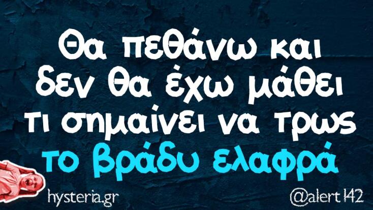 Αστεία memes, ατάκες, YOLO βίντεο, virals που ανέβηκαν στο διαδίκτυο και μας έκαναν να γελάσουμε