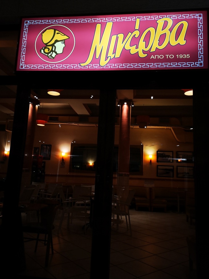 Το ιστορικό μαγαζί Μινέρβα στον Βόλο