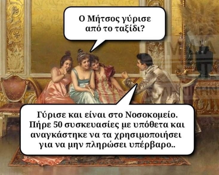 Αστεία memes, ατάκες, YOLO βίντεο, virals που ανέβηκαν στο διαδίκτυο και μας έκαναν να γελάσουμε