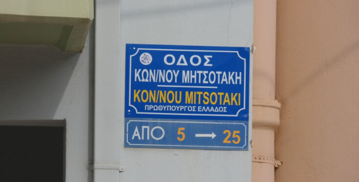 mitsotakis.jpg
