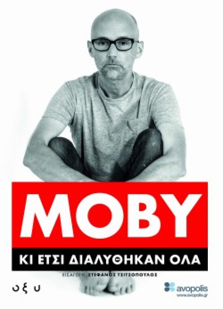 Η νέα αυτοβιογραφία του Moby