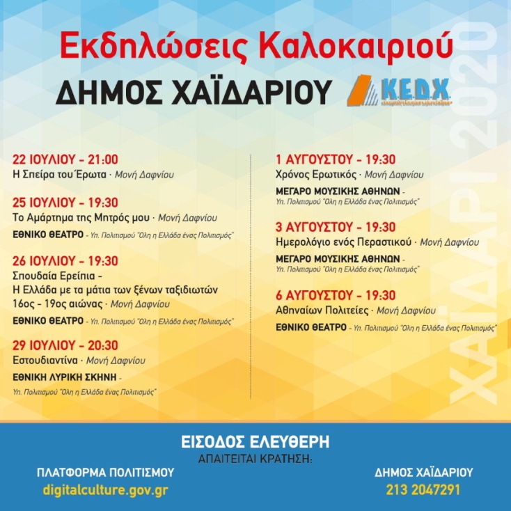 Εκδηλώσεις Μονή Δαφνίου