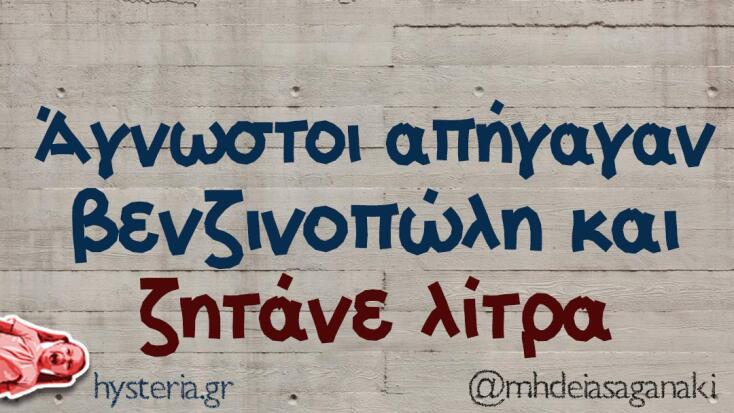 Αστεία memes, ατάκες, YOLO βίντεο, virals που ανέβηκαν στο διαδίκτυο και μας έκαναν να γελάσουμε