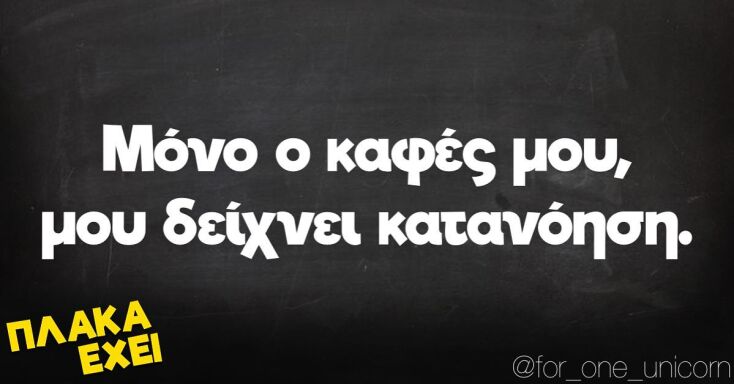 Αστεία memes, ατάκες, YOLO βίντεο, virals που ανέβηκαν στο διαδίκτυο και μας έκαναν να γελάσουμε