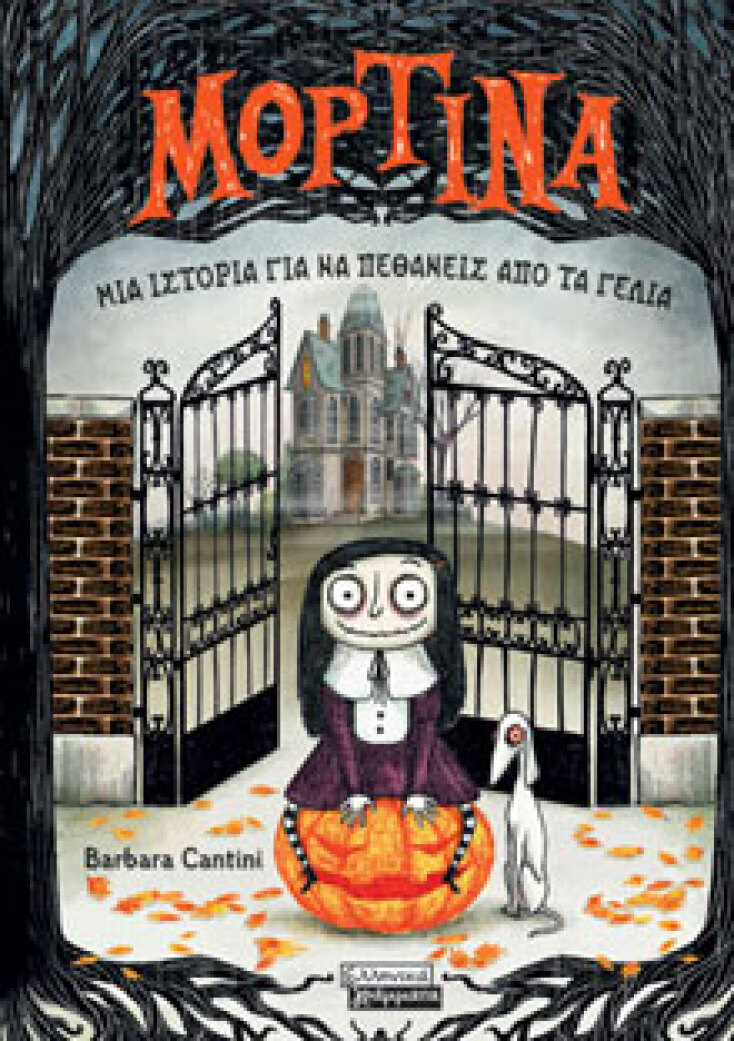 Μορτίνα - Μια ιστορία για να πεθάνεις από τα γέλια Barbara Cantini, μτφ. Γιούλη Δελιοπούλου, εκδ. Ελληνικά Γράμματα