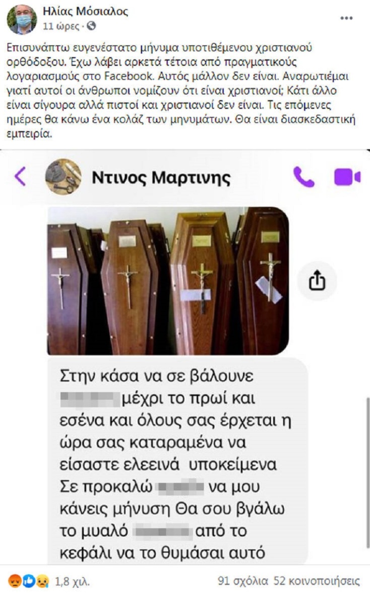Η ανάρτηση του Ηλία Μόσιαλου