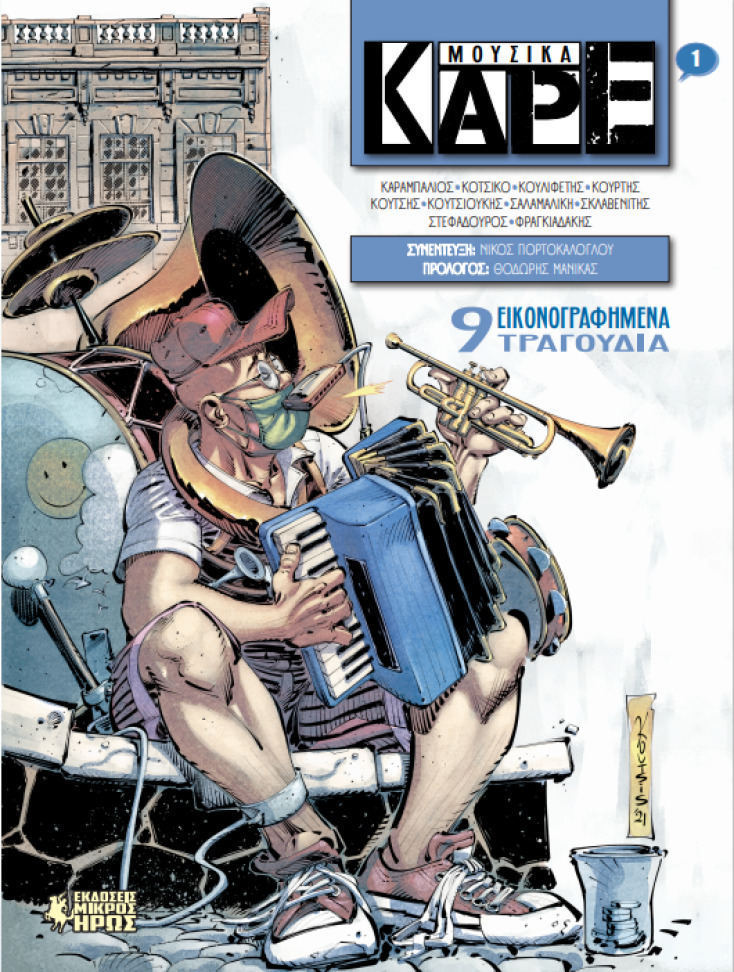 Το εξώφυλλο του κόμικ Μουσικά Καρέ