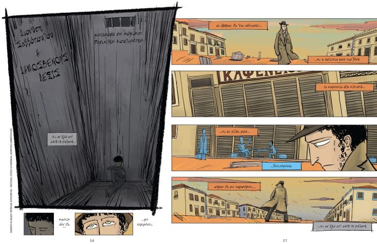 Εικονογράφηση από το κόμικ Μουσικά Καρέ