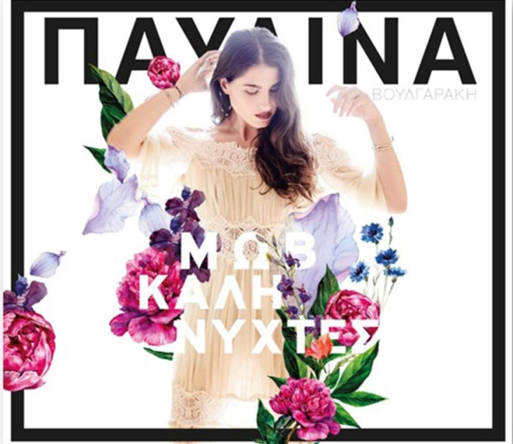 Μωβ καληνύχτες  Παυλίνα Βουλγαράκη