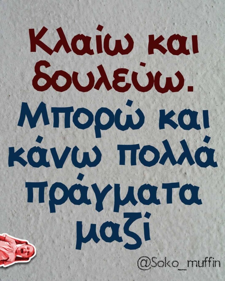 Αστεία memes, ατάκες, YOLO βίντεο, virals που ανέβηκαν στο διαδίκτυο και μας έκαναν να γελάσουμε