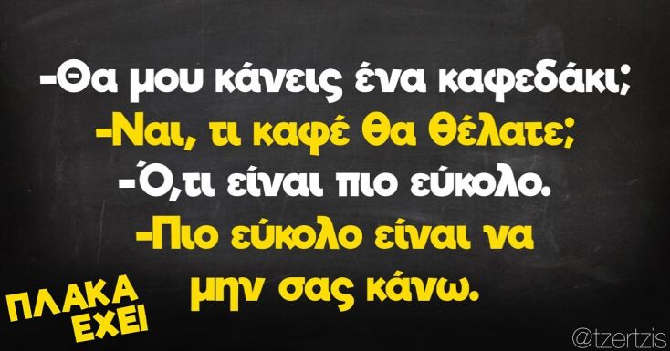 Αστεία memes, ατάκες, YOLO βίντεο, virals που ανέβηκαν στο διαδίκτυο και μας έκαναν να γελάσουμε