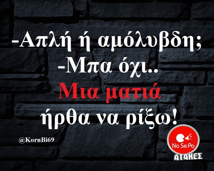 Αστεία memes, ατάκες, YOLO βίντεο, virals που ανέβηκαν στο διαδίκτυο και μας έκαναν να γελάσουμε