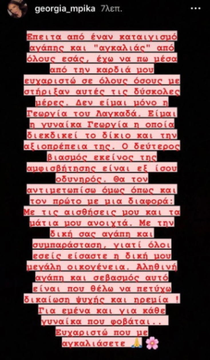 Γεωργία Μπίκα/Instagram
