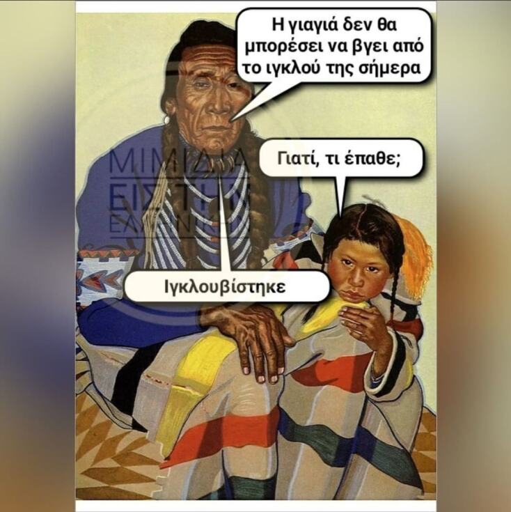 Αστεία memes, ατάκες, YOLO βίντεο, virals που ανέβηκαν στο διαδίκτυο και μας έκαναν να γελάσουμε