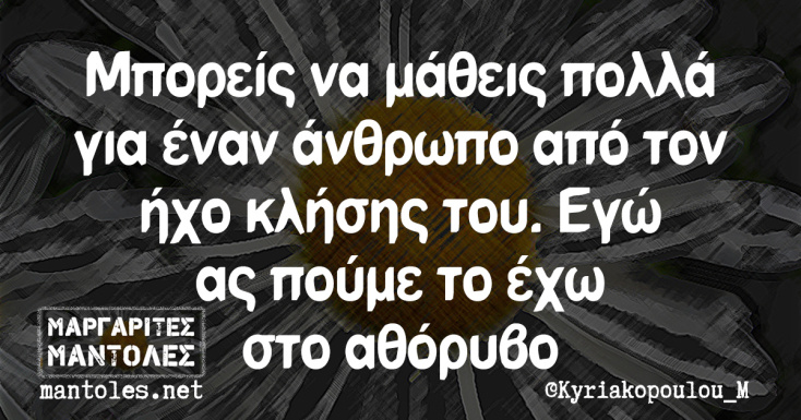 αστεία ατάκα