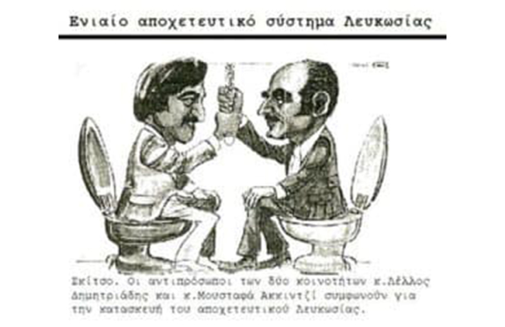 Σκίτσο της εποχής (1978) για τη συμφωνία Λέλλου Δημητριάδη – Μουσταφά Ακιντζί για το αποχετευτικό σύστημα της Λευκωσίας.