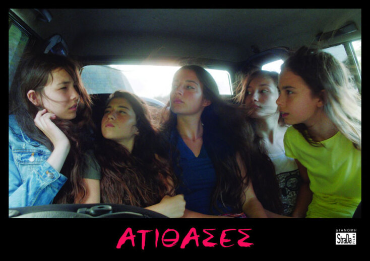 Οι İlayda Akdoğan, Güneş Şensoy, Elit İşcan, Tugba Sunguroglu, Doğa Zeynep Doğuşlu στην ταινία «Mustang» 