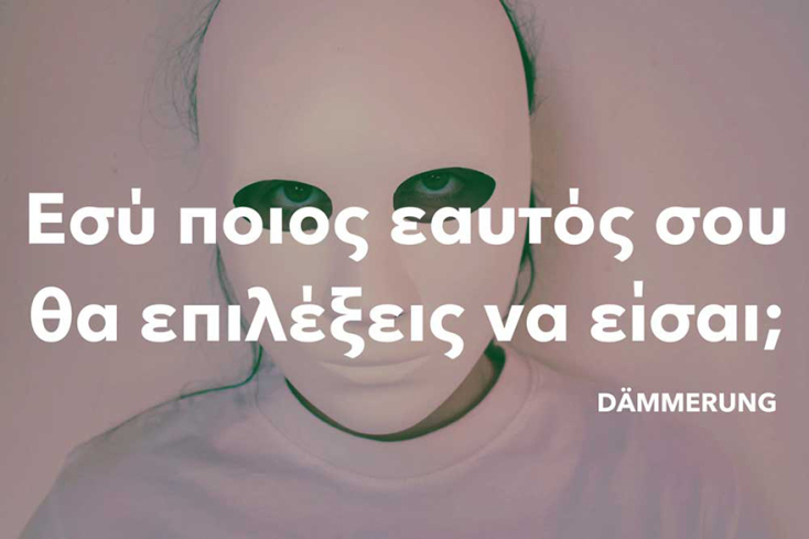 «Dammerung» του Θανάση Τριαρίδη στην πλατφόρμα του Zoom