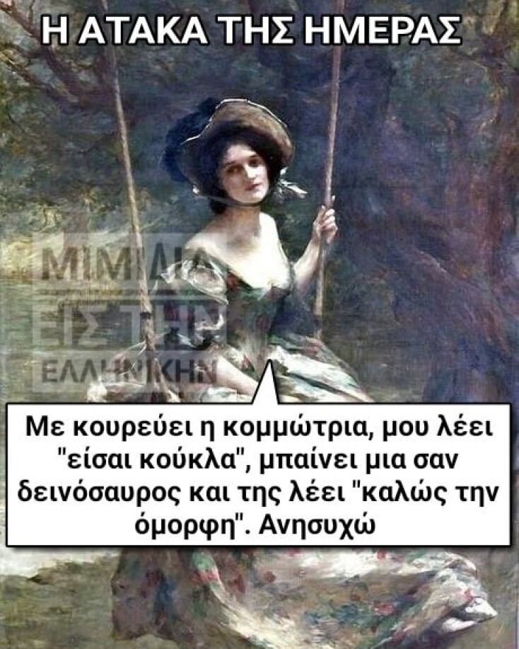 Αστεία memes, ατάκες, YOLO βίντεο, virals που ανέβηκαν στο διαδίκτυο και μας έκαναν να γελάσουμε