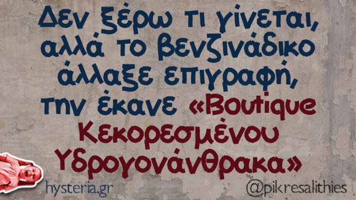 Αστεία memes, ατάκες, YOLO βίντεο, virals που ανέβηκαν στο διαδίκτυο και μας έκαναν να γελάσουμε