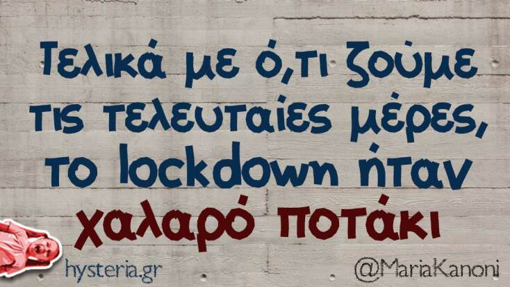 Αστεία memes, ατάκες, YOLO βίντεο, virals που ανέβηκαν στο διαδίκτυο και μας έκαναν να γελάσουμε