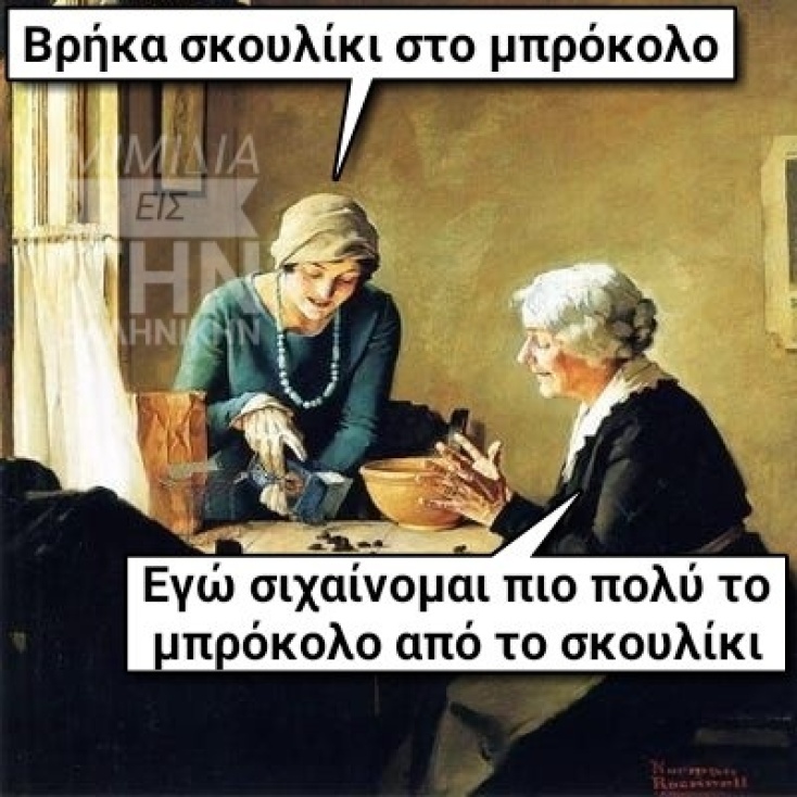 Αστεία memes, ατάκες, YOLO βίντεο, virals που ανέβηκαν στο διαδίκτυο και μας έκαναν να γελάσουμε