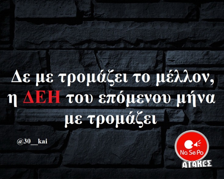 Αστεία memes, ατάκες, YOLO βίντεο, virals που ανέβηκαν στο διαδίκτυο και μας έκαναν να γελάσουμε