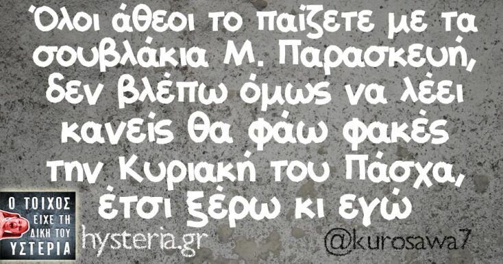 Αστεία memes, ατάκες, YOLO βίντεο, virals που ανέβηκαν στο διαδίκτυο και μας έκαναν να γελάσουμε