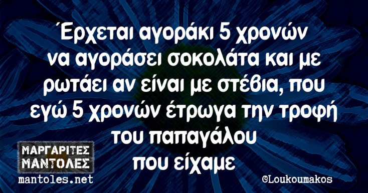 Αστεία memes, ατάκες, YOLO βίντεο, virals που ανέβηκαν στο διαδίκτυο και μας έκαναν να γελάσουμε