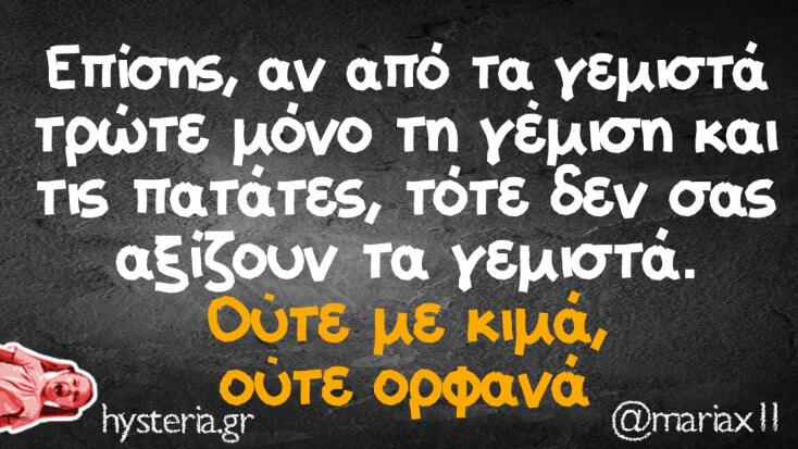 αστεία ατάκα