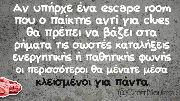 αστεία ατάκα