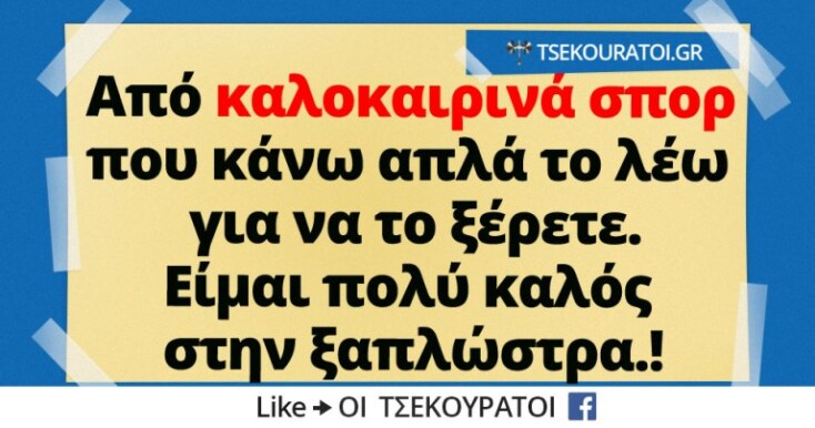 Αστεία memes, ατάκες, YOLO βίντεο, virals που ανέβηκαν στο διαδίκτυο και μας έκαναν να γελάσουμε
