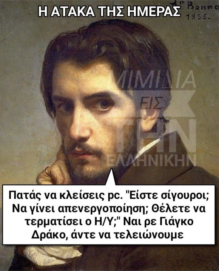 Αστεία memes, ατάκες, YOLO βίντεο, virals που ανέβηκαν στο διαδίκτυο και μας έκαναν να γελάσουμε