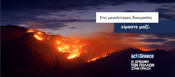 nbg_act4greece_fire_fbcover_.jpg