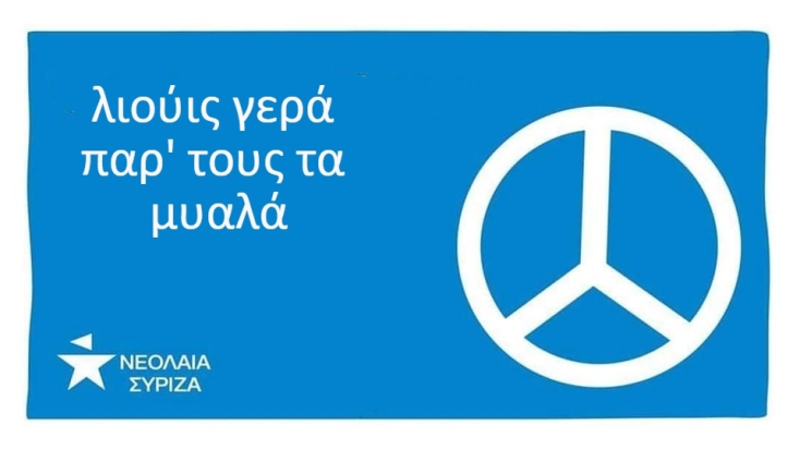 neolaia-syriza-oukrania_4.jpg