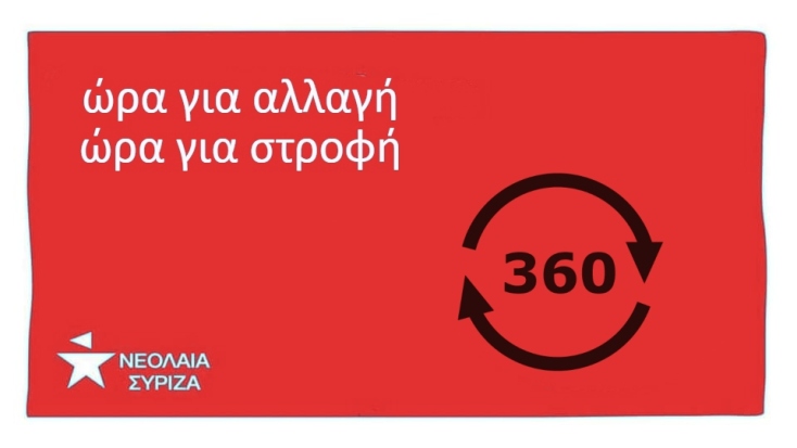 neolaia-syriza-oukrania_8.jpg