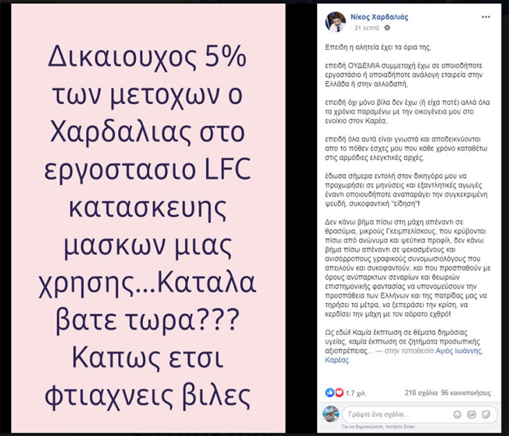 nikos-chardalias-fakenews-maska-koronoios.jpg