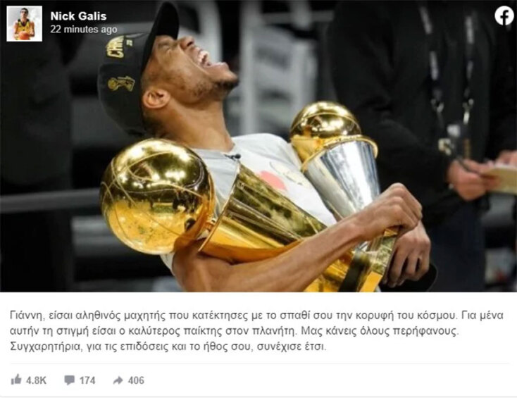 nikos-gallis-giannis-antetokounmbo.jpg