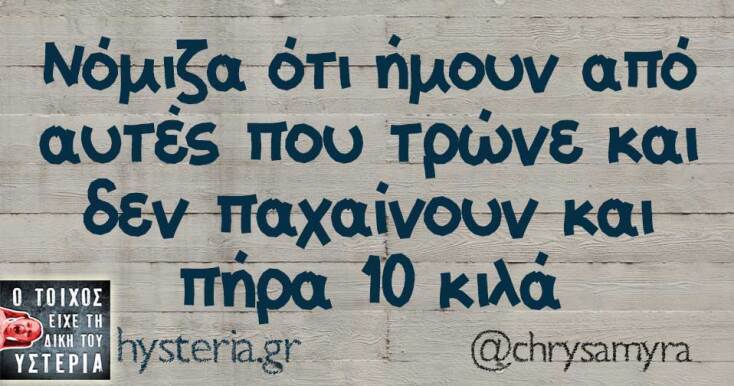 αστεία ατάκα